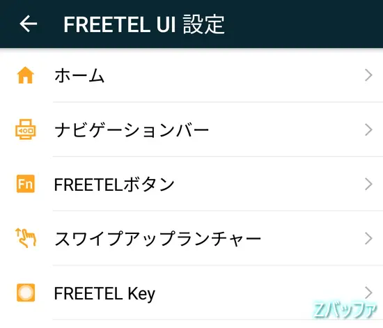 FREETELボタンとUI