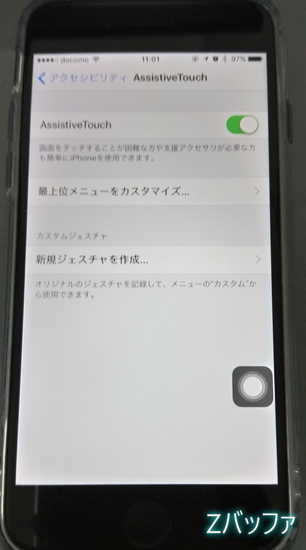 iPhoneのAssistiveTouch