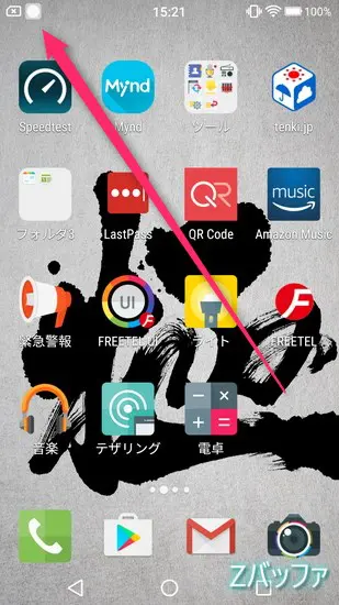 FREETEL Keyは通知領域に隠れる