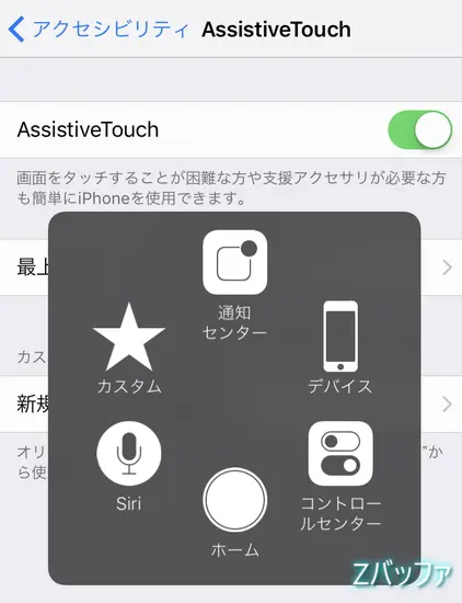 iOSのAssistiveTouch