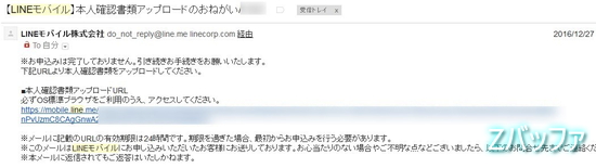 LINEモバイルの本人確認書類