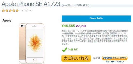 iPhone SE 海外SIMフリー版価格