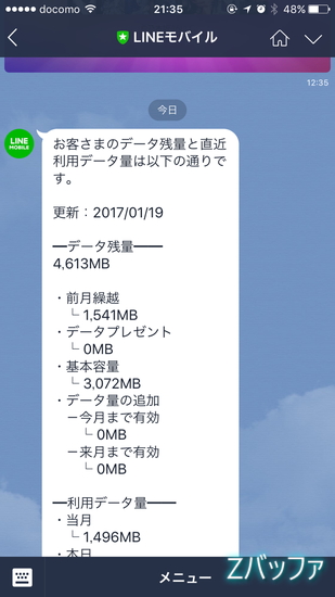 LINEモバイルでのデータ使用量確認方法