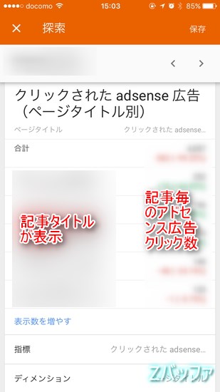 記事別のアドセンス広告クリック数を確認する方法