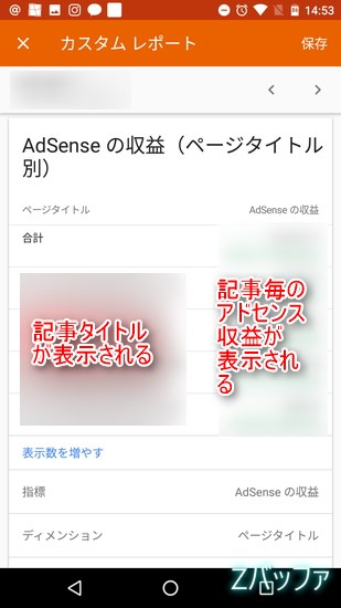 Androidスマホでグーグルアドセンスの記事別収益を確認する手段