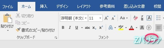 Word2016のフォント設定