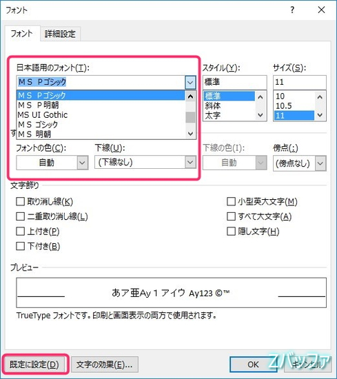 Word2016でのフォント設定変更