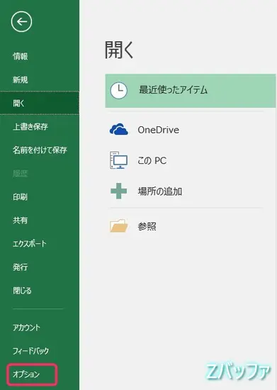 Excel2016のフォント変更