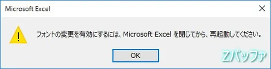 Excel2016の初期フォント変更時は再起動必要