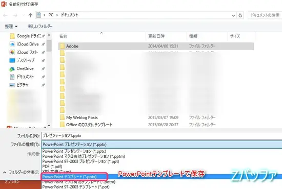 PowerPoint2016でのテンプレートファイル保存方法