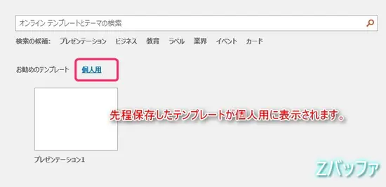 PowerPoint2016での個人用テンプレートファイル表示方法