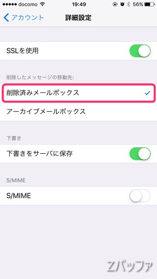 iPhoneのメールアプリでメールが削除できない原因