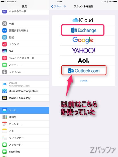 iPadのHotmailが削除できない原因