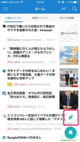 はてなブックマークアプリでキーワード追加する方法