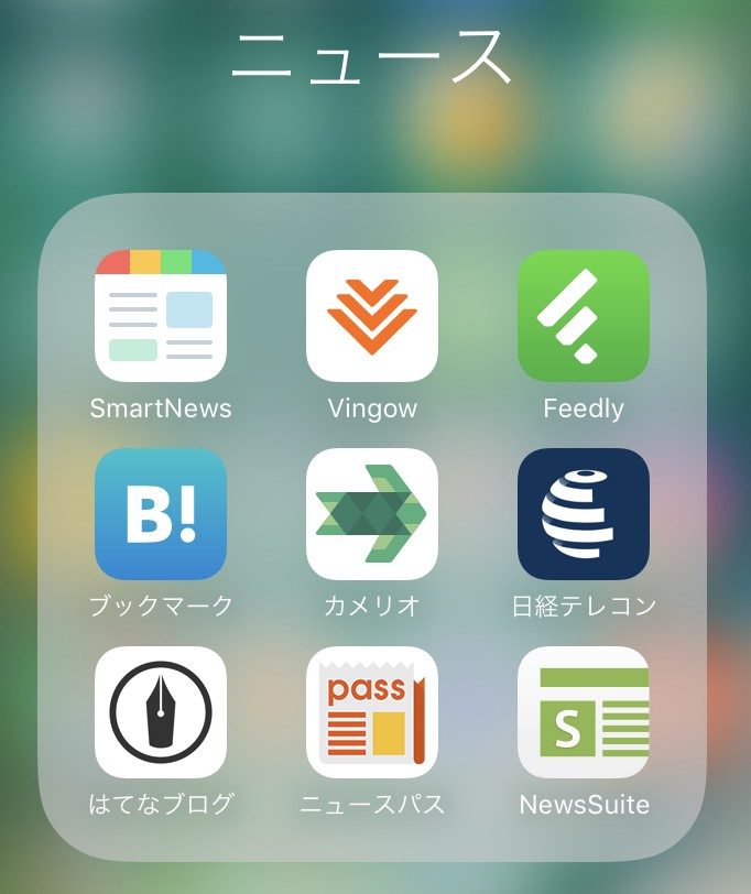 ニュースアプリ一覧