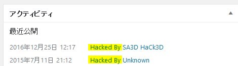 WordPress改ざん被害Hacked By
