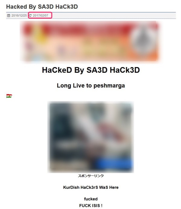 Hacked By SA3D HaCk3Dと改ざんされた記事