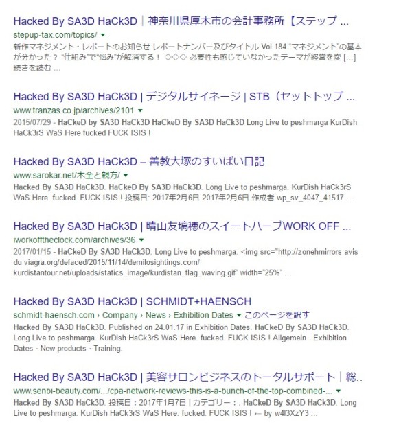 Hacked Byと改ざんされたサイトたち