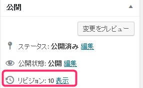 WordPressの記事を前の状態に戻す