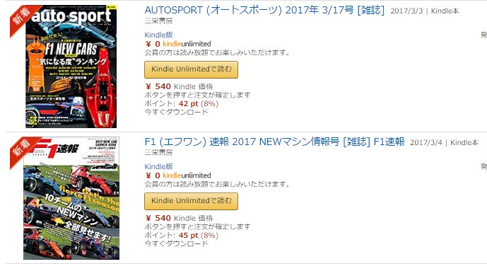 F1速報とAUTOSPORTが読み放題