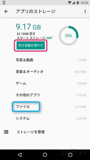 Android Oの設定メニューUI