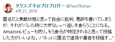 タクスズキX(旧Twitter)でAmazonレビュー