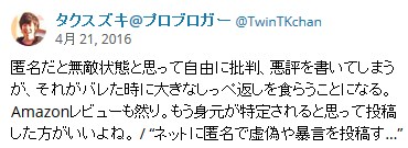 タクスズキX(旧Twitter)でAmazonレビュー