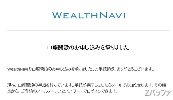wealthnavi(ウェルスナビ)の口座開設
