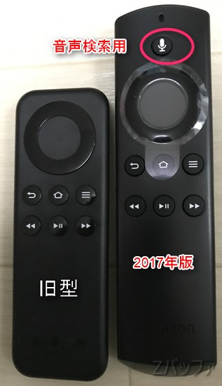 amazon fire tv stick新旧リモコン比較