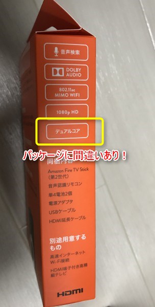 Amazon Fire TV Stickパッケージ間違い