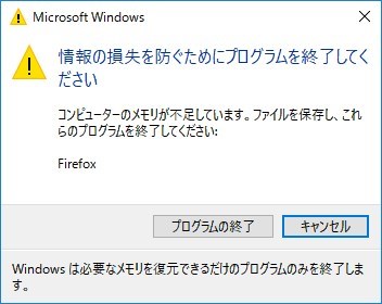 情報の損失を防ぐためにプログラムを終了してください