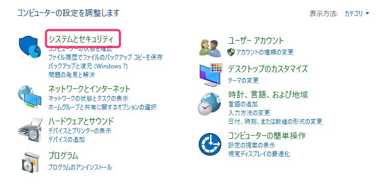 Win10 コントロールパネル