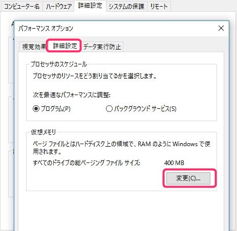 Windows10仮想メモリ量