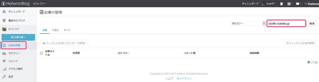 はてなブログの過去記事内を検索する方法