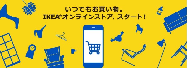 Ikea公式オンラインストア利用時の注意点