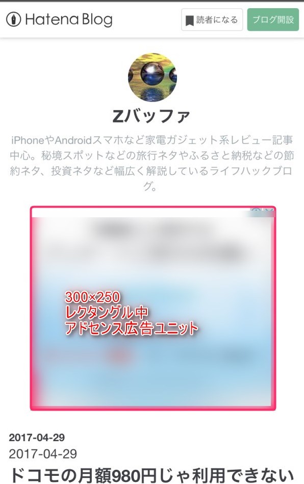 スマホのアドセンス広告レクタングル中