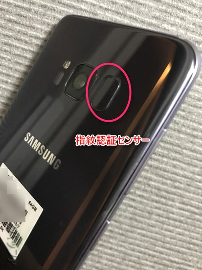 GalaxyS8の指紋認証センサー位置