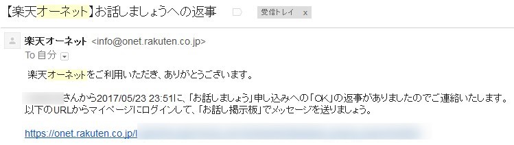 オーネットで申込にOKだった場合