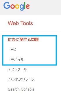 サーチコンソールの広告チェック機能