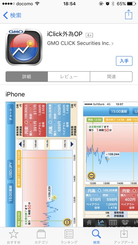 GMOクリック証券のバイナリーオプション