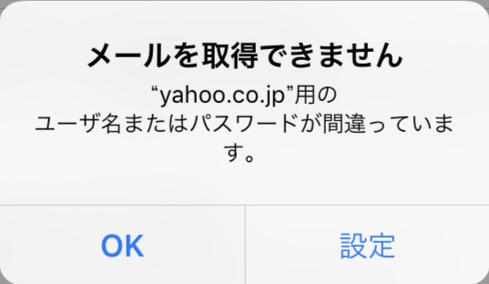 受信 設定 メール iphone