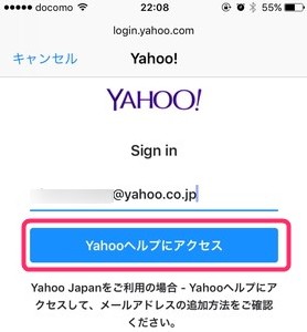 iPhoneのメールにYahooメールを追加できない