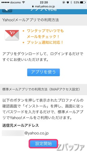 Iphone標準メールアプリでパスワードが正しいのにyahooメールが受信できない時の解決策