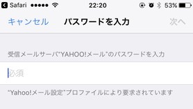 Yahooメールプロファイルにパスワード