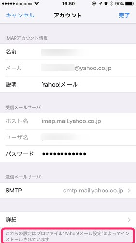 Yahoo!メールアカウント詳細