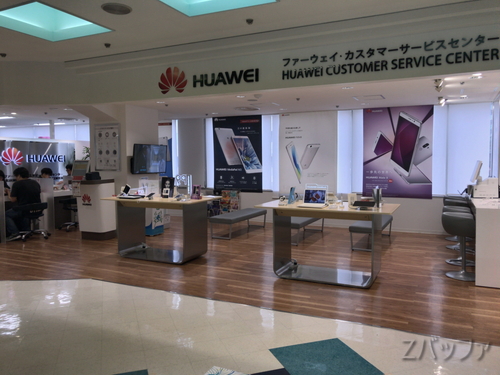 ファーウェイのカスタマーサービスセンター銀座店