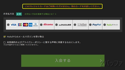 huluでエポスバーチャルカード利用不可