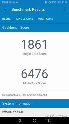 P10PlusのGeekbench4のスコア