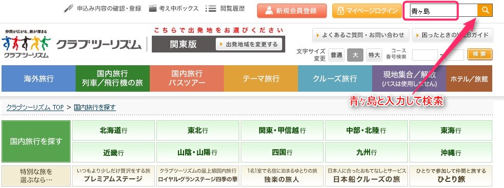 青ヶ島へのツアー旅行