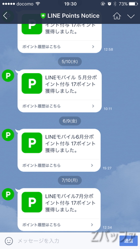 LINEモバイルの利用で貯まるポイント